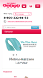 Mobile Screenshot of lamourshop.ru
